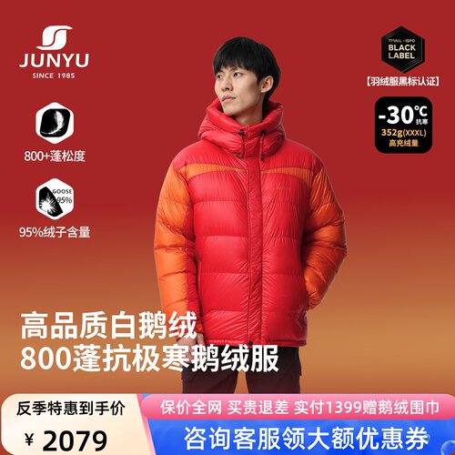 【黑标认证】君羽专业登山鹅绒服