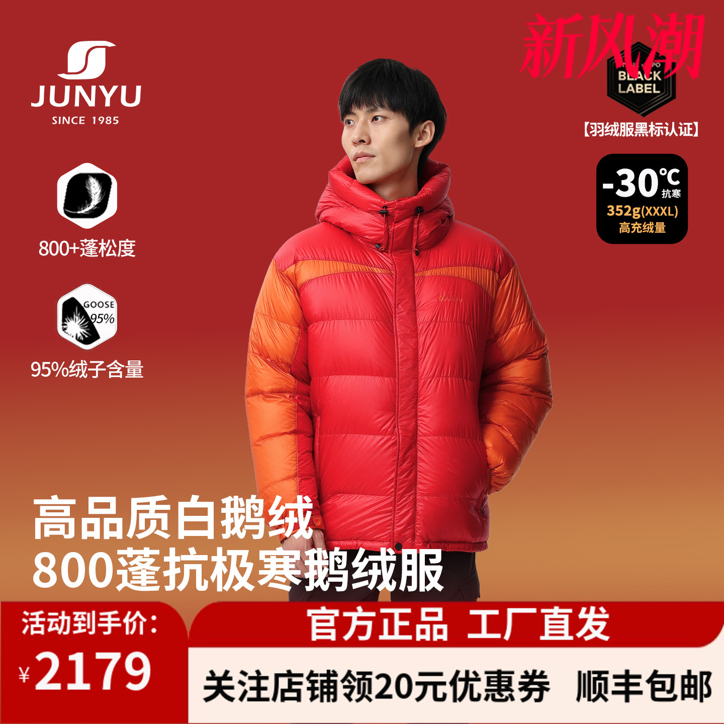 【黑标认证】君羽专业登山鹅绒服