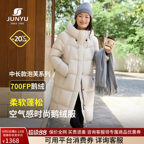 君羽700蓬白鹅绒加厚羽绒服女
