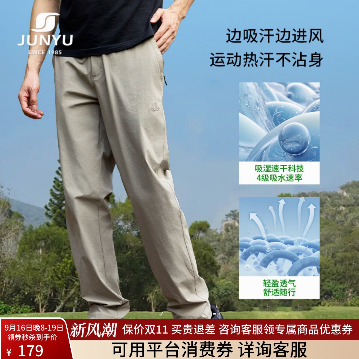 君羽夏季凉感速干裤男弹力休闲裤										
