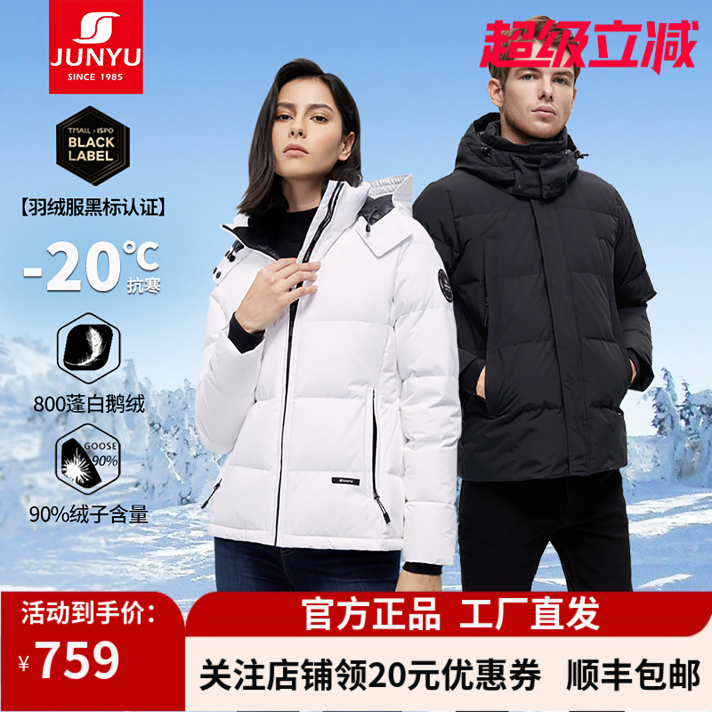 君羽户外800蓬鹅绒服男女短款