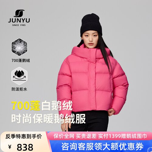 君羽羽绒服女短款时尚鹅绒服