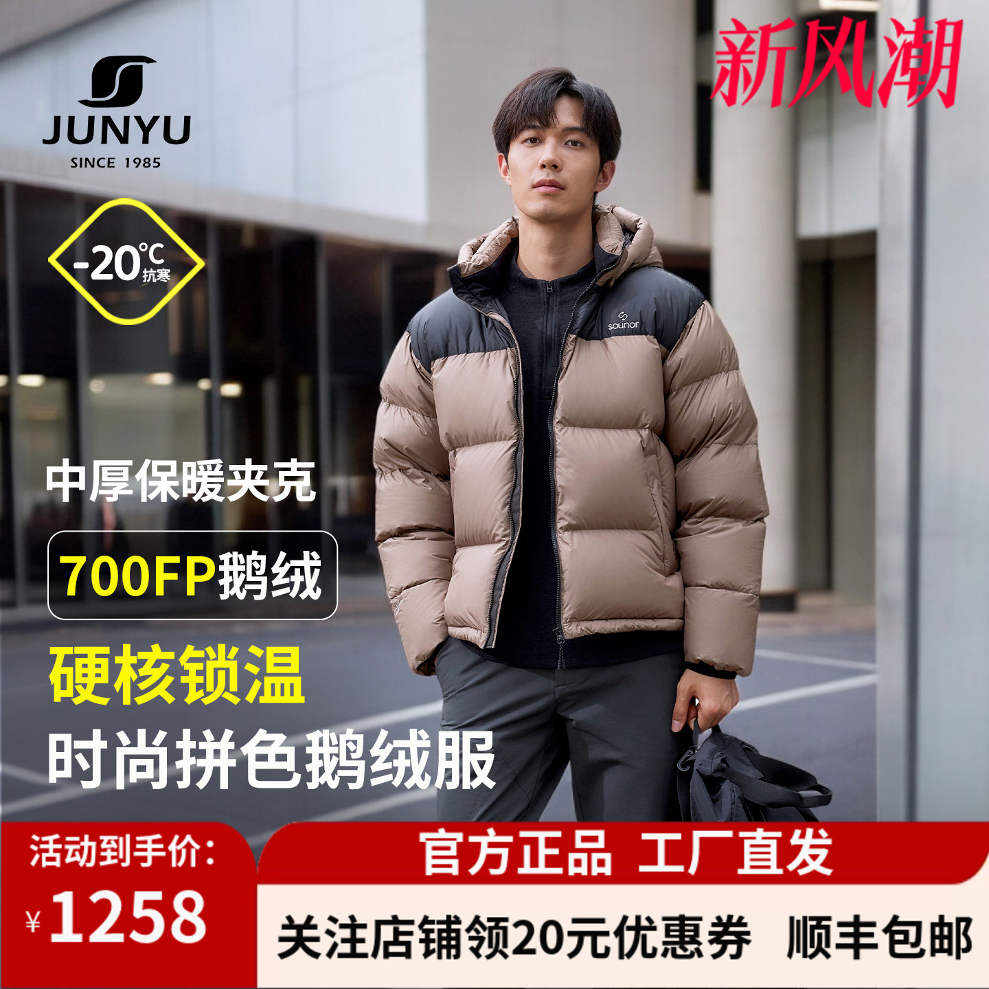 君羽户外鹅绒服男短款加厚面包服