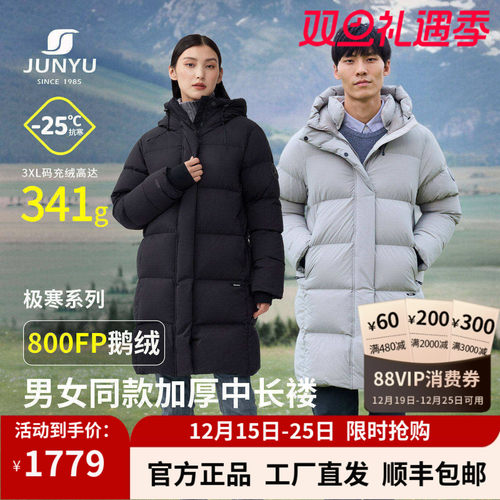 君羽800蓬白鹅绒女中长款加厚
