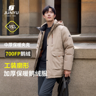 秋冬工装 加厚防风保暖羽绒服63033 新品 君羽户外鹅绒服男中长款