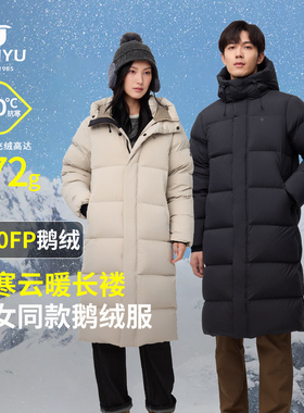 君羽羽绒服女过膝长款700蓬加厚保暖极寒鹅绒服男加厚外套65085
