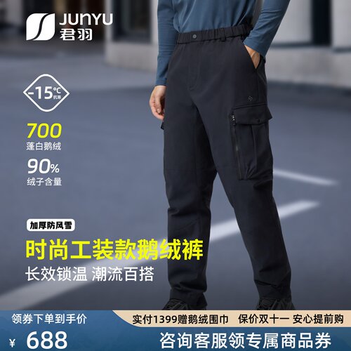 君羽鹅绒裤工装加厚保暖鹅绒裤男