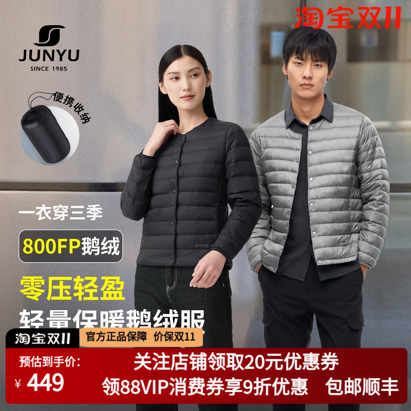 【黑标认证】君羽800蓬鹅绒服