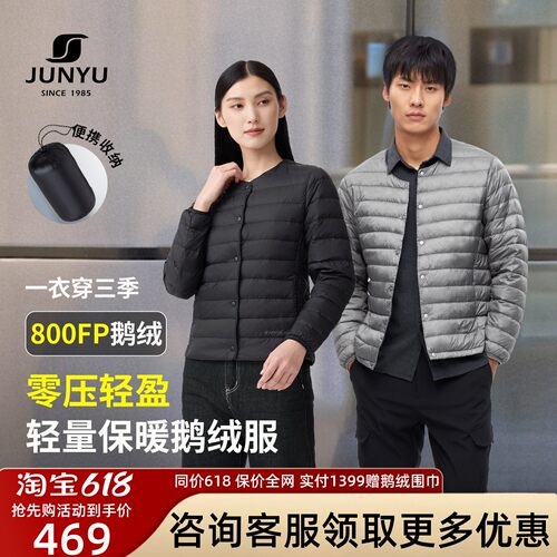 【黑标认证】君羽800蓬鹅绒服