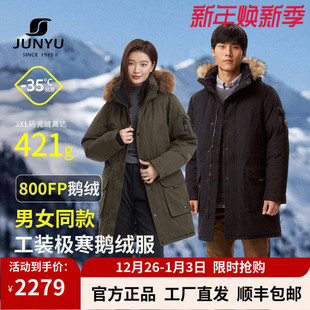 加厚工装 君羽户外800蓬鹅绒羽绒服男女中长款 派克服 黑标