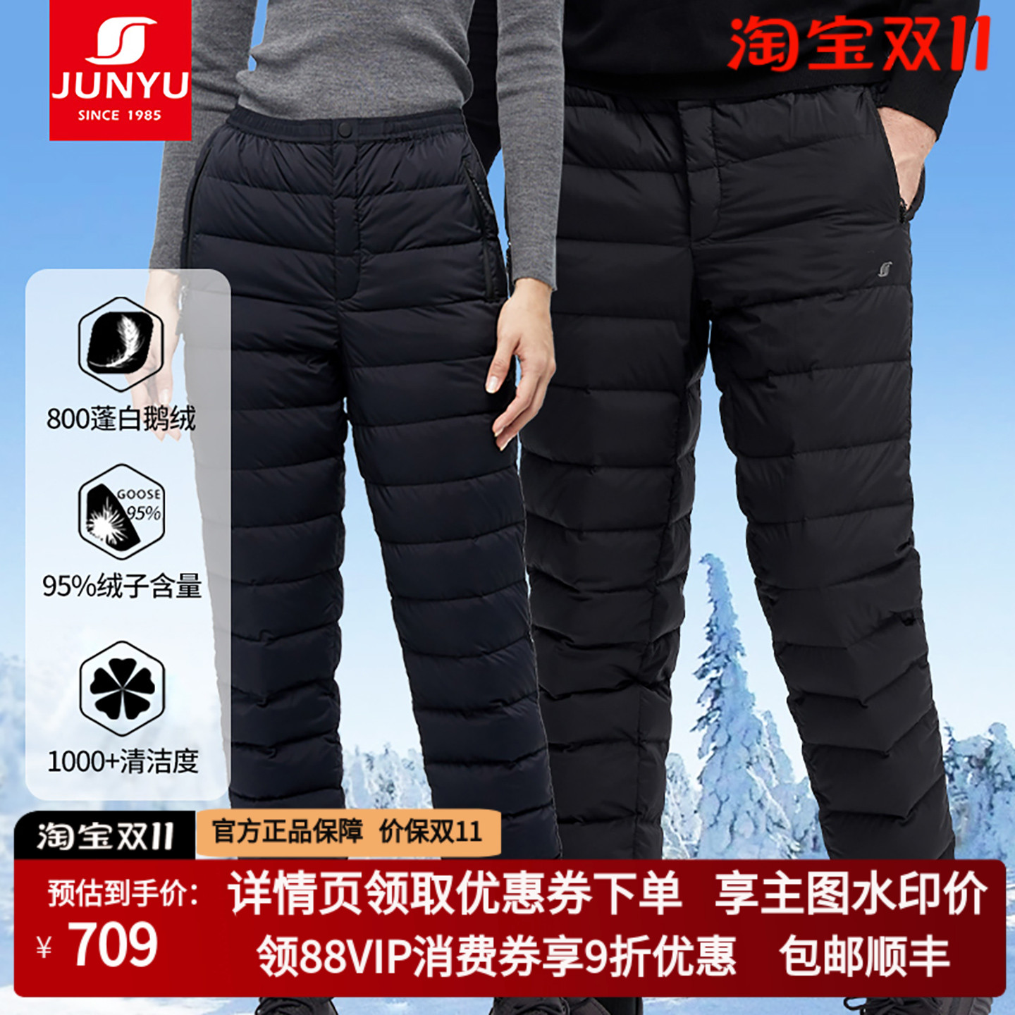 君羽鹅绒裤男女加厚弹力内外长裤