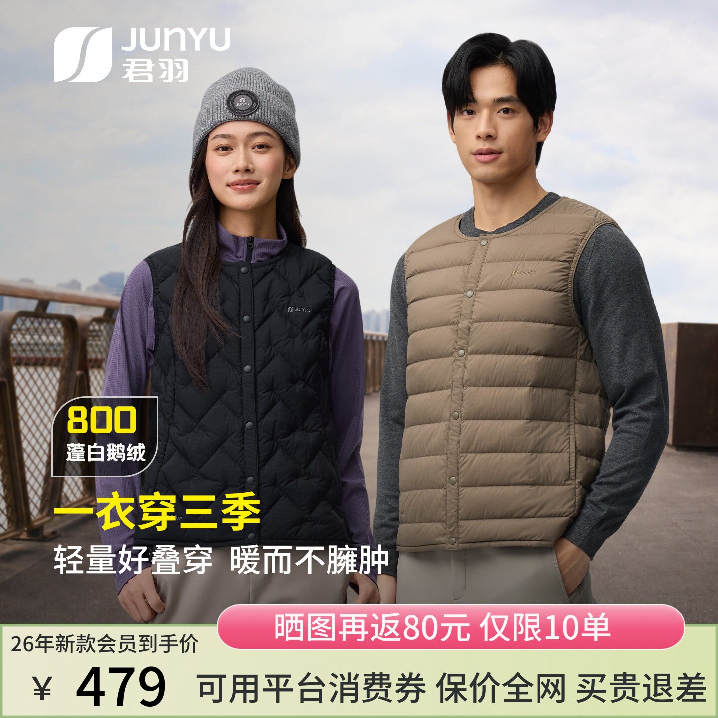 君羽男女情侣款轻量保暖鹅绒马甲