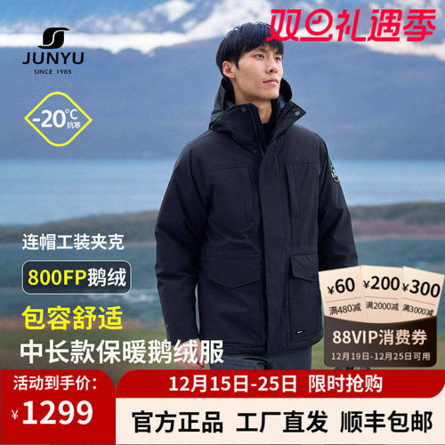 君羽鹅绒服男中长款连帽加厚中褛