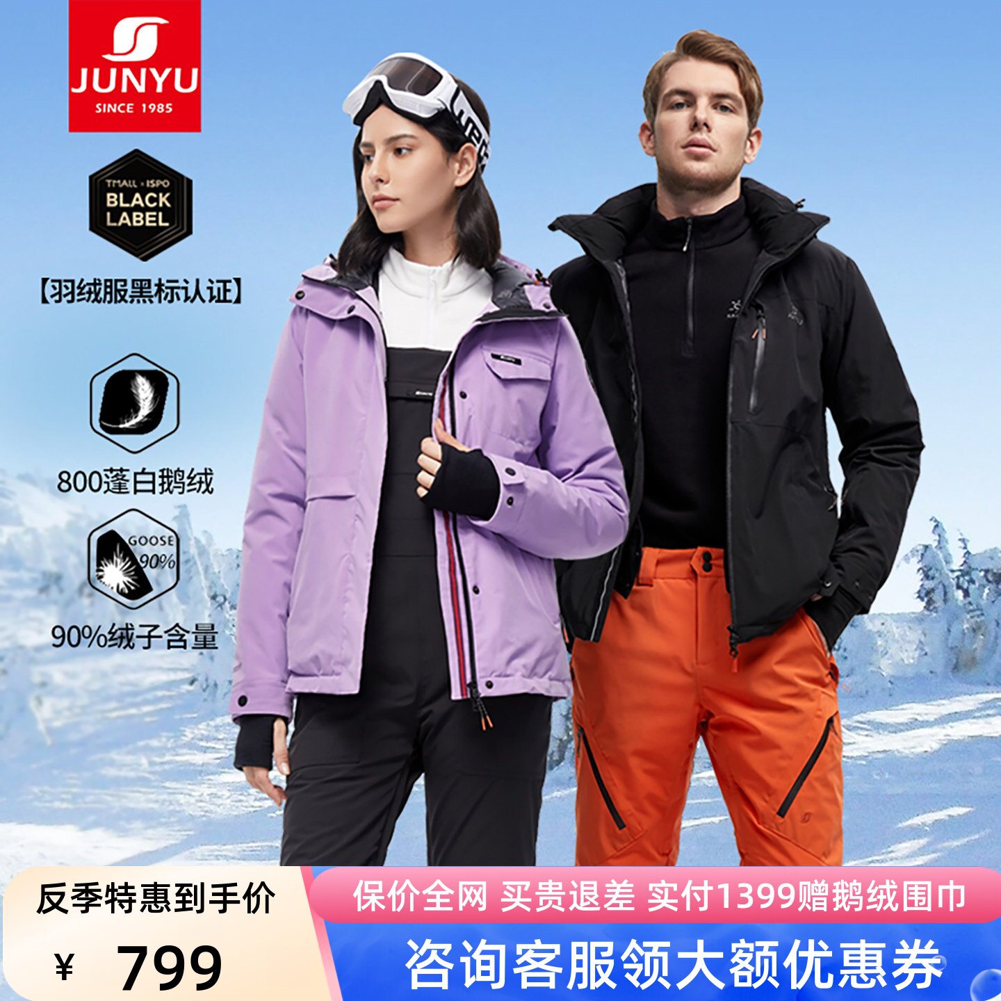 君羽男女单板双板防水滑雪鹅绒服