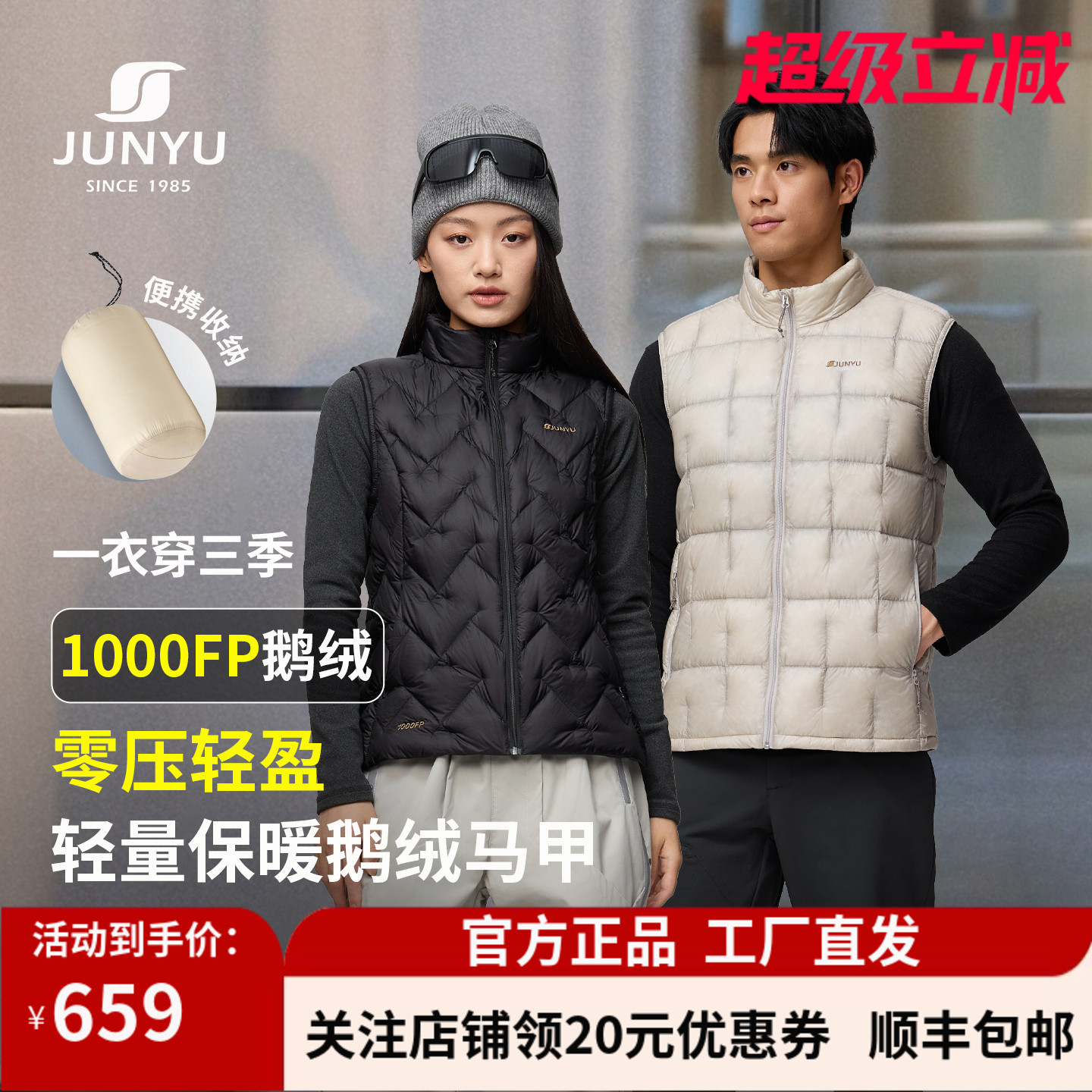 君羽1000蓬鹅绒服男女马甲短款