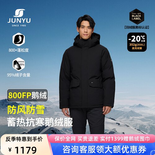 君羽户外800蓬鹅绒服男短款加厚