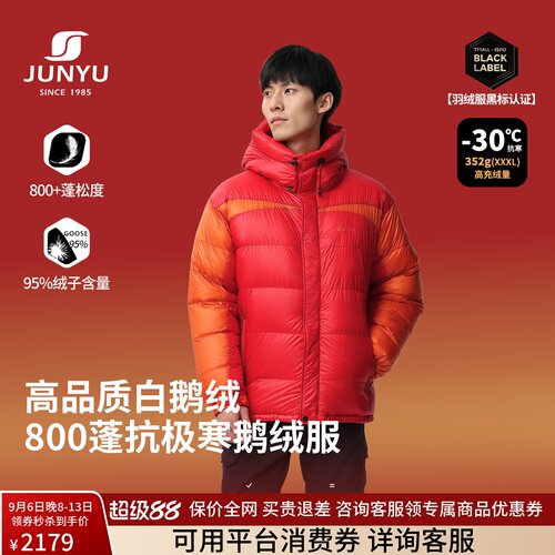 【黑标认证】君羽专业登山鹅绒服