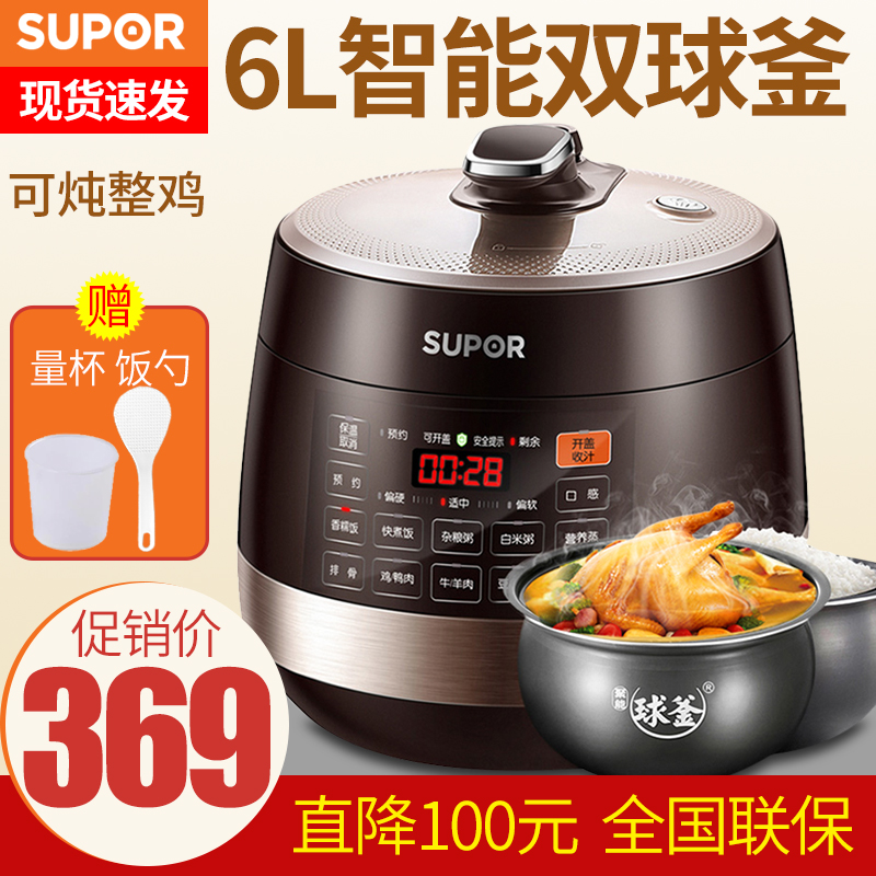 苏泊尔电6l升球釜双胆家用压力锅假一赔三