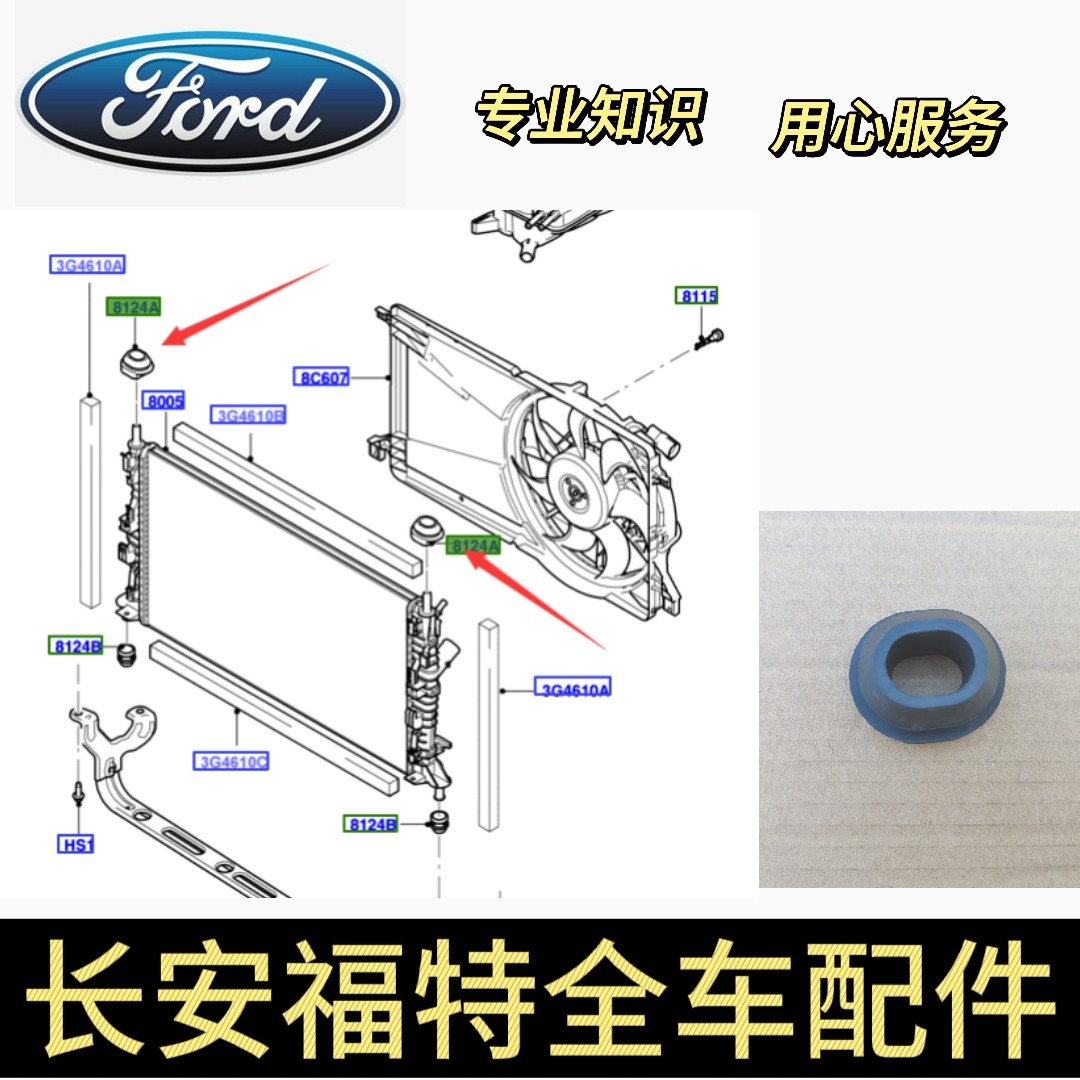 长安福特福克斯翼虎福睿斯水箱上胶垫散热器减震胶水箱上胶套原厂