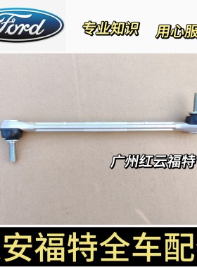 福特嘉年华翼博平衡杆小连杆平衡杆球头平衡杆拉杆平衡杆吊杆原厂