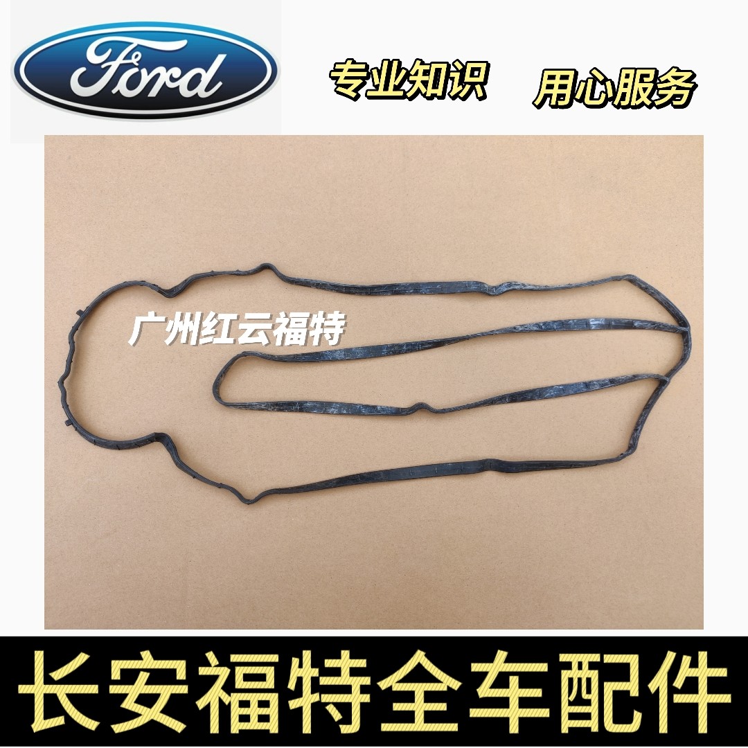 长安福特新福克斯1.6气门室盖垫气门饰盖密封条气门饰盖密封垫 4S