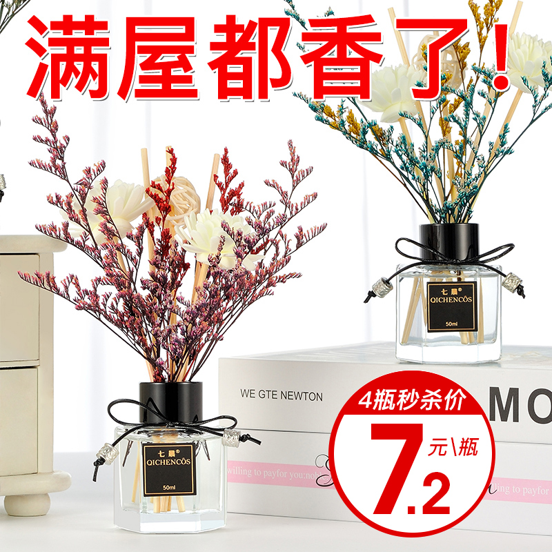 4瓶空气卧室内厕所除臭持久清新剂 4瓶香薰送4份永生花自由搭配请留言备注 七晨旗舰店 淘优券