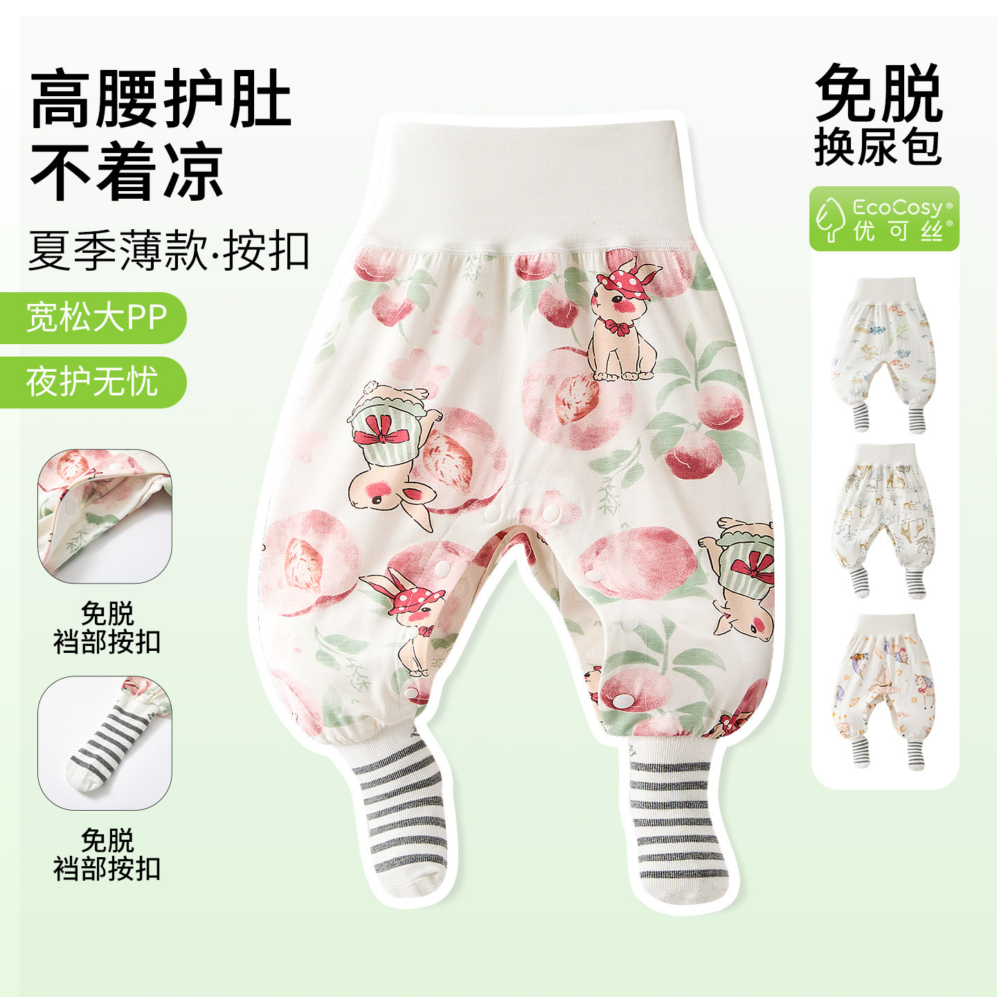 夏季凉感按扣开裆高腰护肚包脚裤
