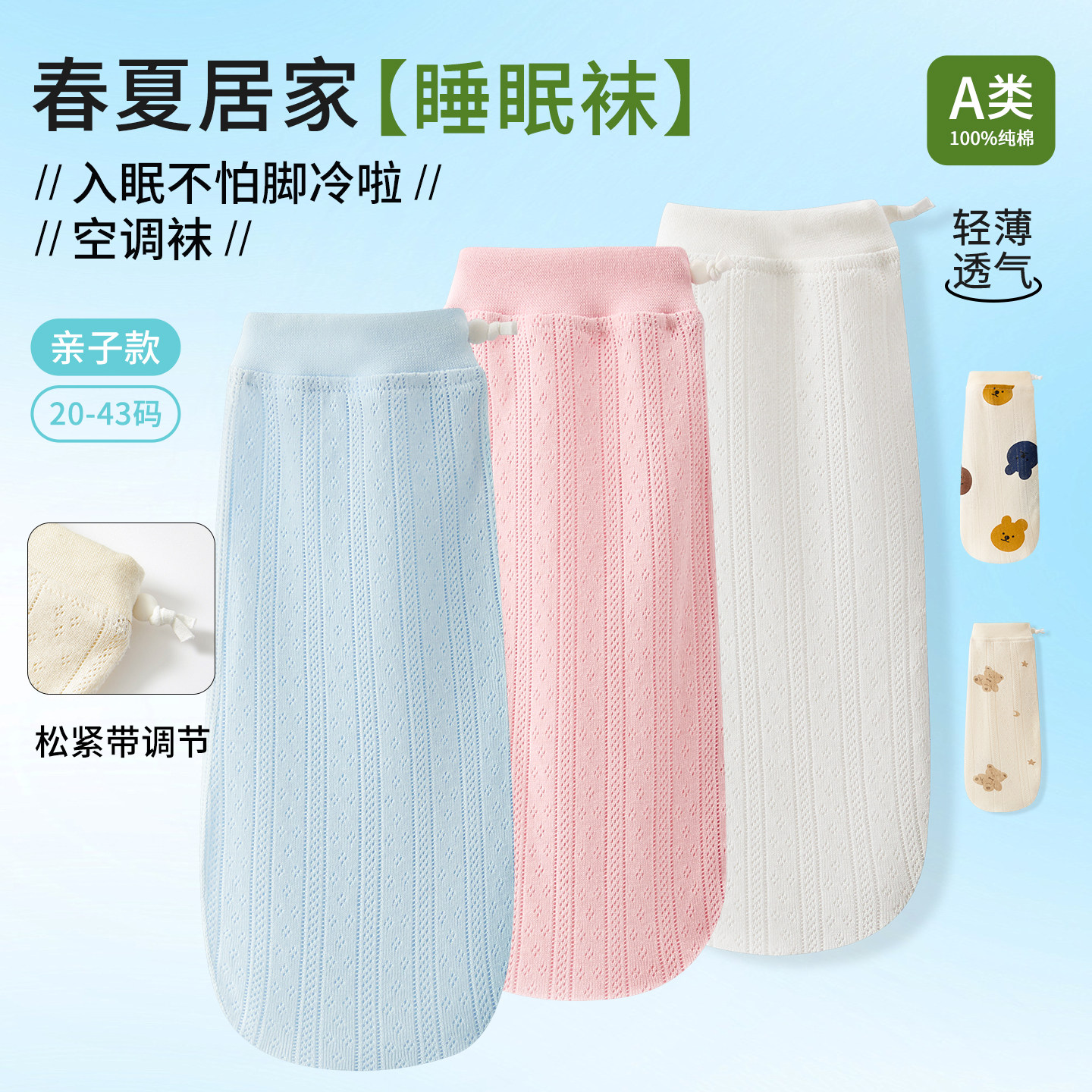 睡眠袜儿童成人通用夏季网眼袜套