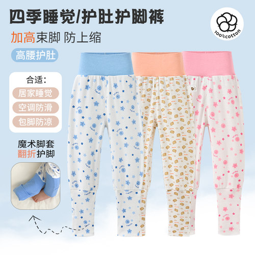 儿童连袜空调睡裤纯棉高腰护肚子