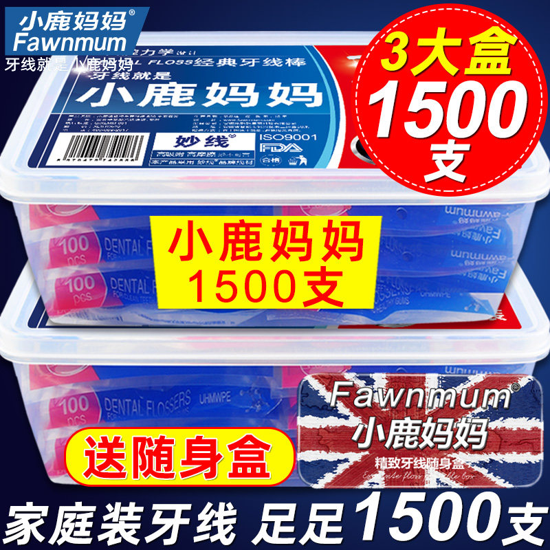 小鹿妈妈家庭装牙线出口级超细安全弓形牙签剔牙线棒共1500支包邮