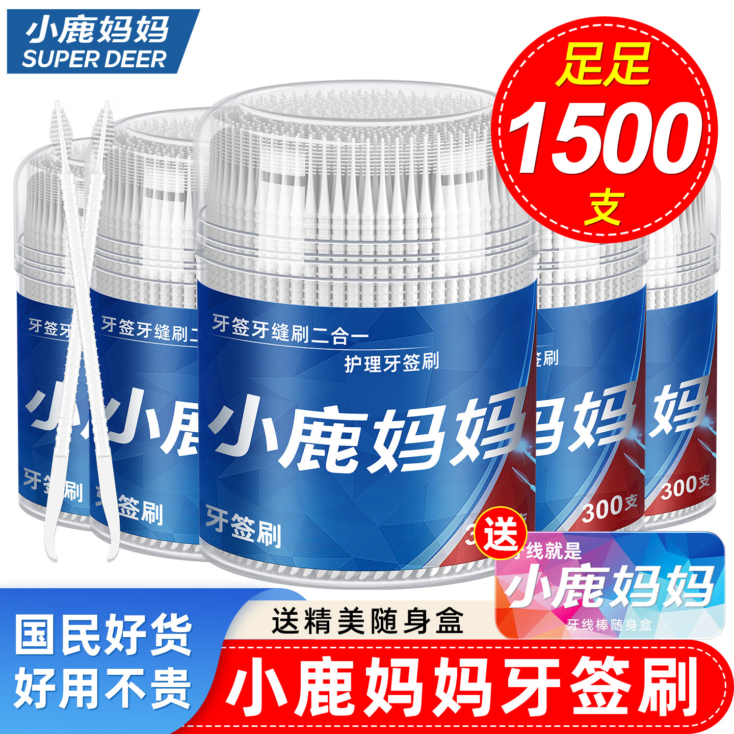 小鹿妈妈牙签刷剔牙神器牙缝刷图片