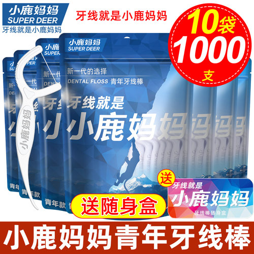 小鹿妈妈超细家庭装牙线棒1000支