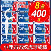 包邮 小鹿妈妈出口级牙线牙签超细家庭装 剔订制定制牙线棒8盒400支