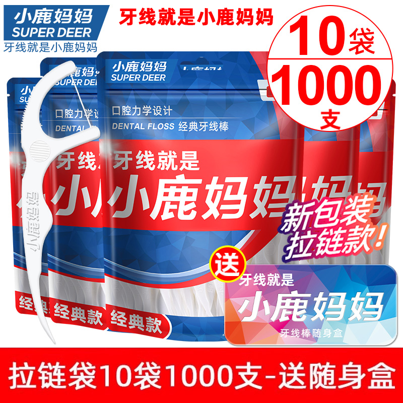 小鹿妈妈超细牙线经典便携家庭装