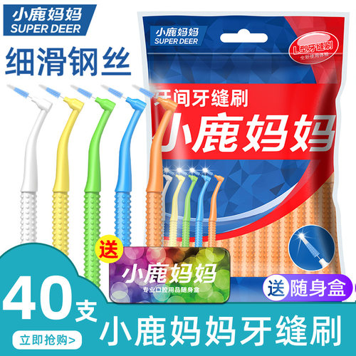 小鹿妈妈牙缝刷钢丝矫正
