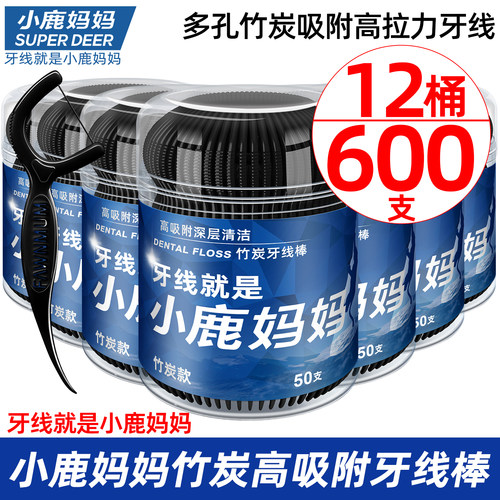 小鹿妈妈竹炭家庭装牙线便携包邮