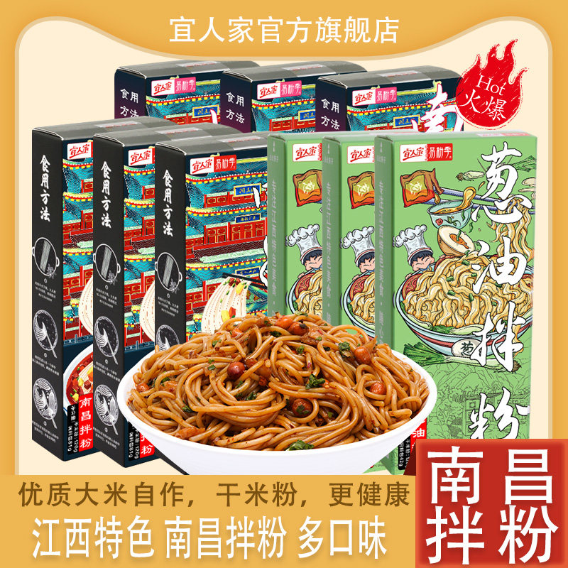 宜人家南昌拌粉拌手礼盒6口味牛肉粉方便速食早餐夜宵江西米粉,粮油调味/速食/干货/烘焙,螺蛳粉,淘宝优惠券,粉丝福利购,淘宝优惠卷
