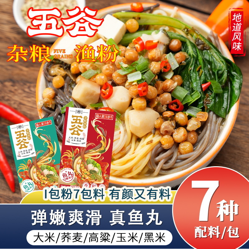 鱼丸五谷杂粮渔粉宜人家方便速食