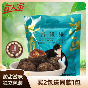 五眼果陈皮江西特产宜人家原味酸枣粒245g农家自制井冈山特产零食