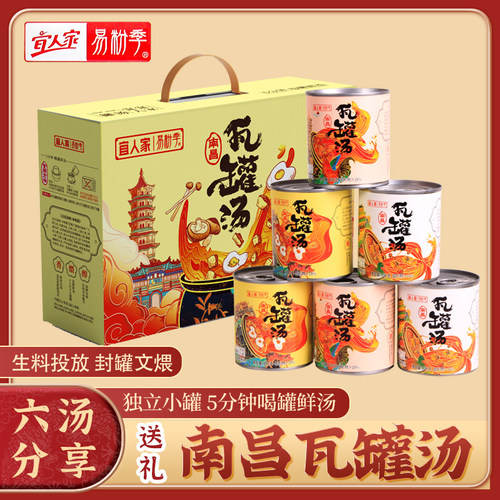 南昌瓦罐汤宜人家江西特产