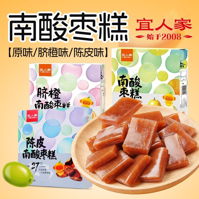 宜人家南酸枣糕136g盒装脐橙陈皮味酸甜枣片孕妇儿童零食江西特产