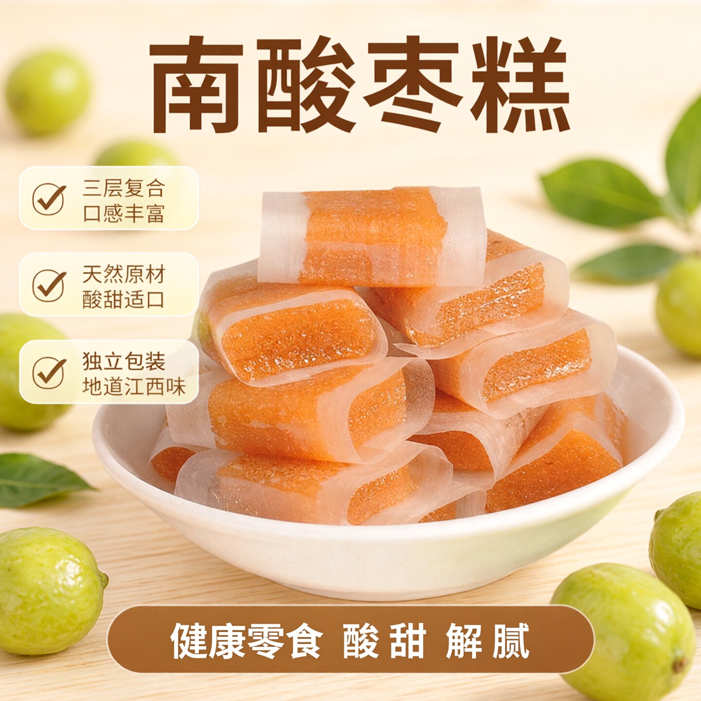 宜人家酸枣糕500g江西特产散装农家自制甜酸枣糕孕妇儿童休闲零食