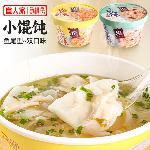 宜人家冲泡小馄饨6桶即食方便面简骨浓汤方便早餐夜宵充饥免煮