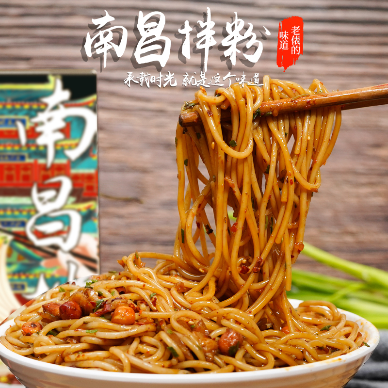 宜人家2盒夜宵充饥江西南昌拌粉