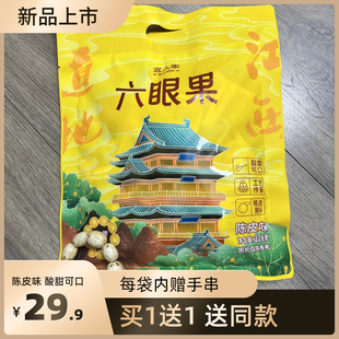宜人家陈皮五眼果酸枣粒228g袋装 六眼果南酸枣江西旅游特产零食
