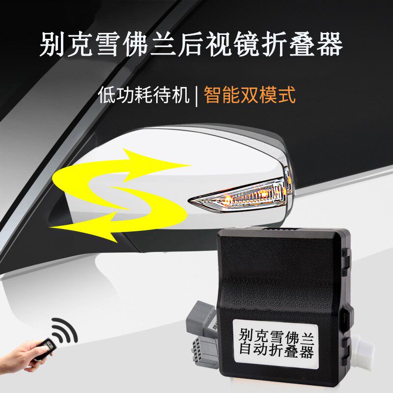 别克老君越迈锐xl自动折叠
