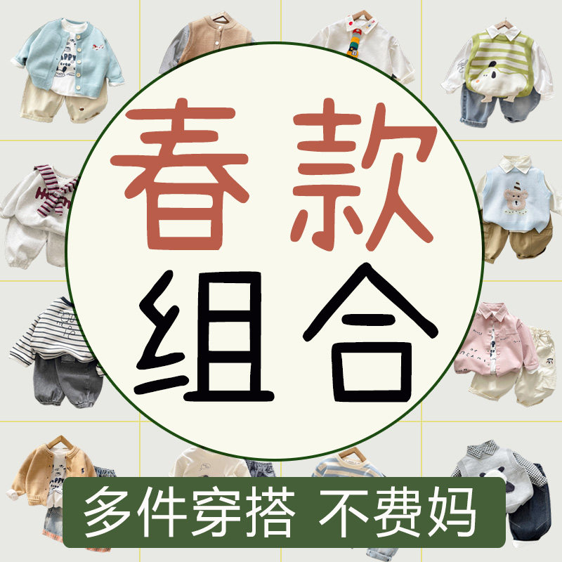 2026春装穿搭组合 男童痞帅潮范小童装春秋款时髦洋气5-6件童装