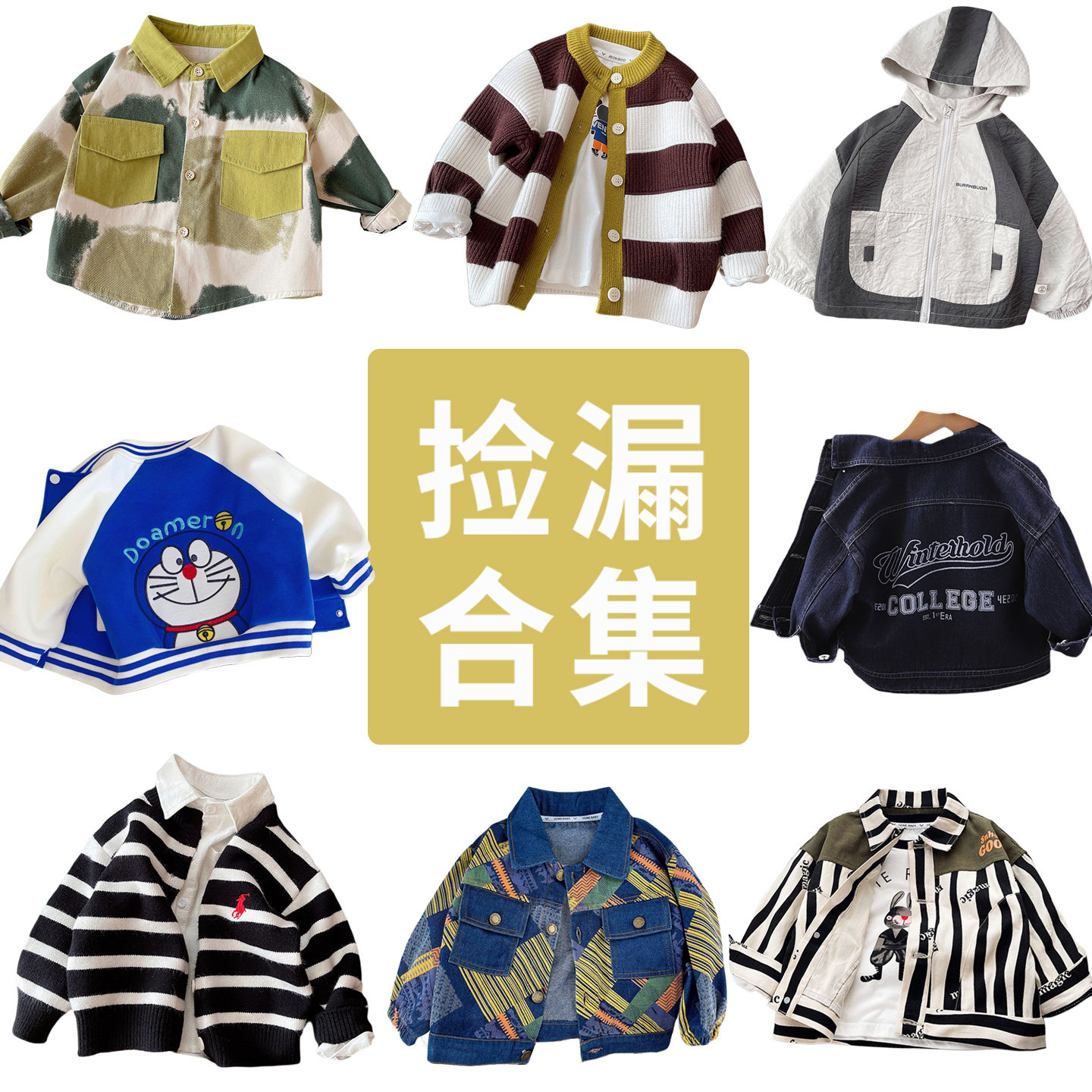 断码捡漏~男童洋气外套春秋款儿童时髦百搭宽松上衣痞帅外套 清仓,童装/婴儿装/亲子装,衬衫,淘宝优惠券,粉丝福利购,淘宝优惠卷