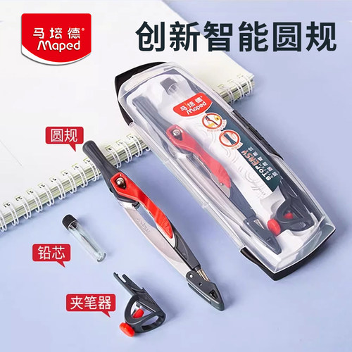 马培德智能圆规学生用可夹笔专业
