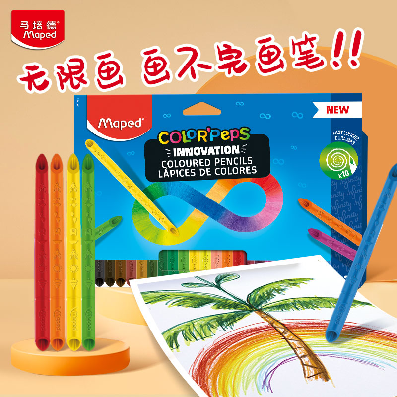 马培德无限魔法棒12色卖不完耐用